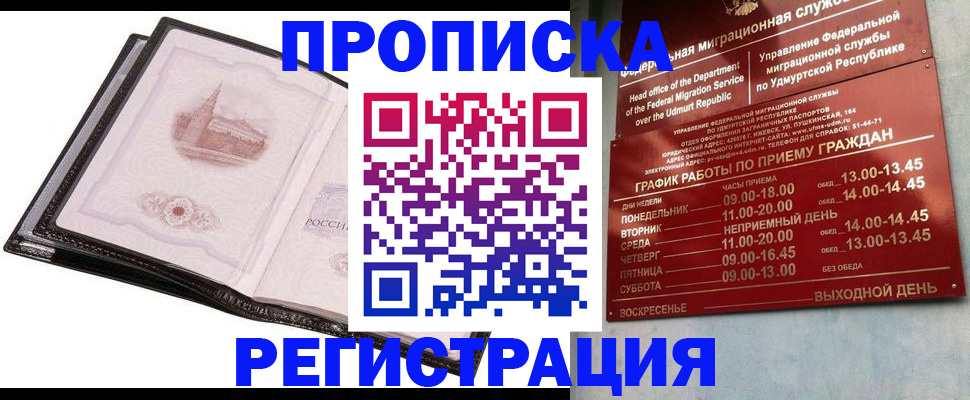 прописка 2025 в Давлеканово