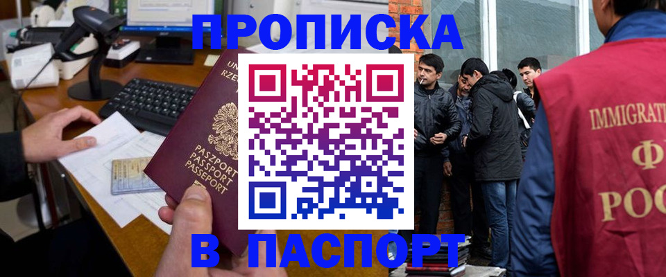 прописка иностранных граждан в Давлеканово